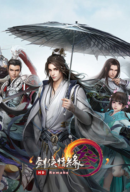 剑网3重置版